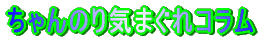 �����̂�C�܂���R���� 